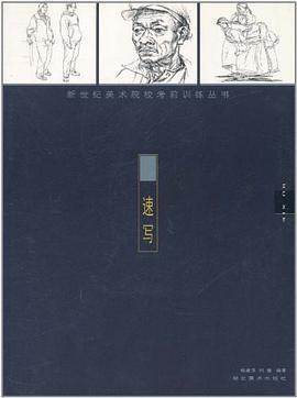 新世纪美术院校考前训练丛书.速写 pdf epub mobi 电子书 下载