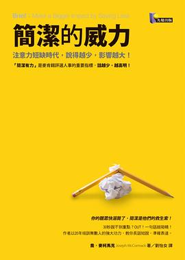 簡潔的威力 pdf epub mobi 电子书 下载