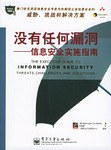 没有任何漏洞 pdf epub mobi 下载