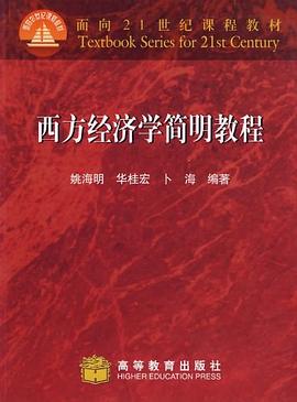 西方经济学简明教程 pdf epub mobi 电子书 下载