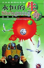 永恒的生命 pdf epub mobi 电子书 下载