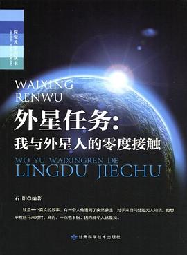 外星任务 pdf epub mobi 电子书 下载