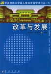 改革与发展 pdf epub mobi 电子书 下载
