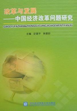 改革与发展