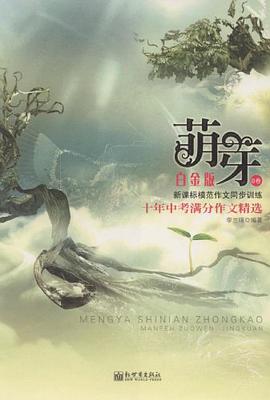 萌芽 pdf epub mobi 电子书 下载