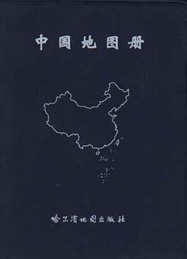 中国地图册 pdf epub mobi 电子书 下载