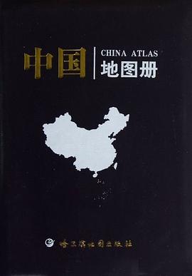 中国地图册 pdf epub mobi 电子书 下载