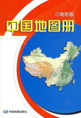 中国地图册 pdf epub mobi 电子书 下载