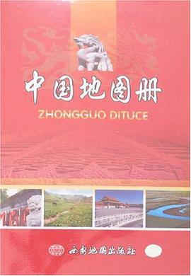 中国地图册 pdf epub mobi 电子书 下载
