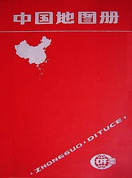 中国地图册 pdf epub mobi 电子书 下载