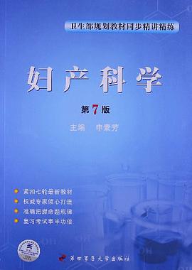 妇产科学 pdf epub mobi 电子书 下载