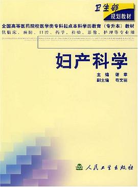 妇产科学 pdf epub mobi 电子书 下载