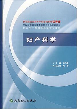 婦産科學 pdf epub mobi 下载