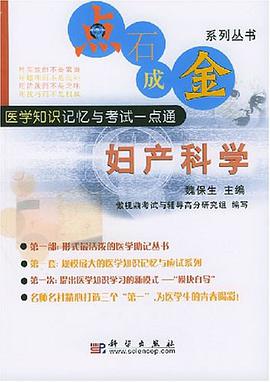 妇产科学