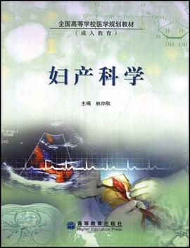 妇产科学 pdf epub mobi 电子书 下载