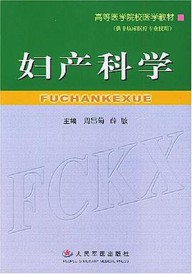 妇产科学