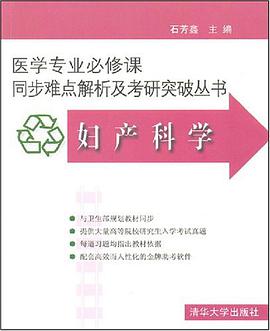 妇产科学 pdf epub mobi 电子书 下载