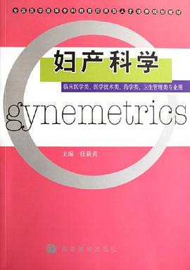 妇产科学 pdf epub mobi 电子书 下载