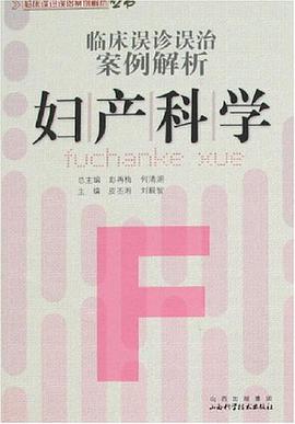 妇产科学 pdf epub mobi 电子书 下载