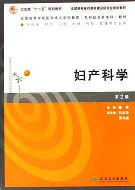 妇产科学 pdf epub mobi 电子书 下载