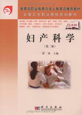 妇产科学 pdf epub mobi 电子书 下载