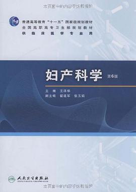 妇产科学 pdf epub mobi 电子书 下载