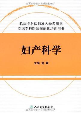 妇产科学