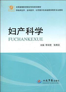 妇产科学 pdf epub mobi 电子书 下载
