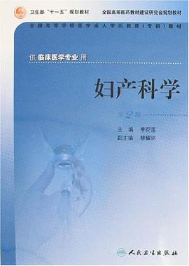 妇产科学 pdf epub mobi 电子书 下载
