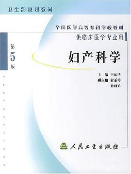 妇产科学