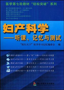妇产科学 pdf epub mobi 电子书 下载