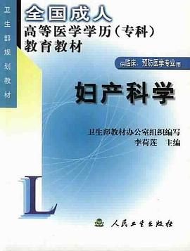 妇产科学 pdf epub mobi 下载
