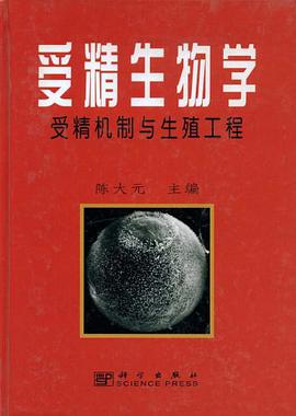受精生物学 pdf epub mobi 电子书 下载
