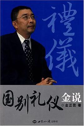 国别礼仪金说 pdf epub mobi 电子书 下载