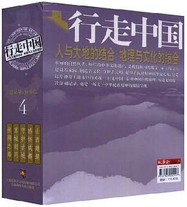 行走中国－第4辑 pdf epub mobi 电子书 下载