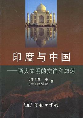 印度与中国 pdf epub mobi 电子书 下载