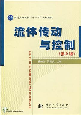 流体传动与控制 pdf epub mobi 电子书 下载