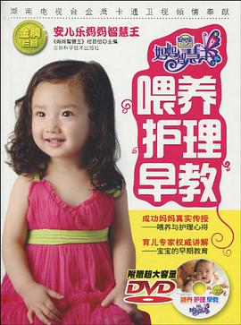 妈妈智慧王 pdf epub mobi 下载