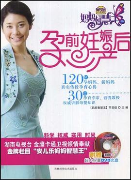 妈妈智慧王 pdf epub mobi 电子书 下载