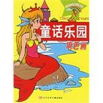 童话乐园填色画