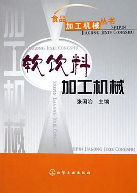 软饮料加工机械 pdf epub mobi 电子书 下载