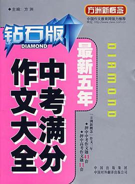 最新五年中考满分作文大全 pdf epub mobi 电子书 下载