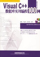Visual C++数据库实用编程100例 pdf epub mobi 电子书 下载