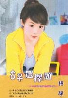 男女選擇題 pdf epub mobi 电子书 下载