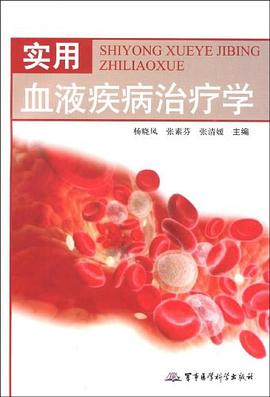 实用血液疾病治疗学 pdf epub mobi 电子书 下载