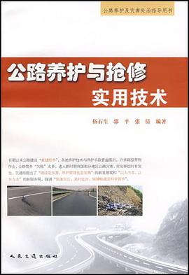 公路养护与抢修实用技术 pdf epub mobi 电子书 下载