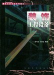 装饰工程设备 pdf epub mobi 电子书 下载