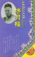 杨月楼 pdf epub mobi 电子书 下载