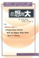 总想做大 pdf epub mobi 电子书 下载
