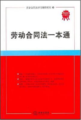 勞動閤同法一本通 pdf epub mobi 電子書 下載